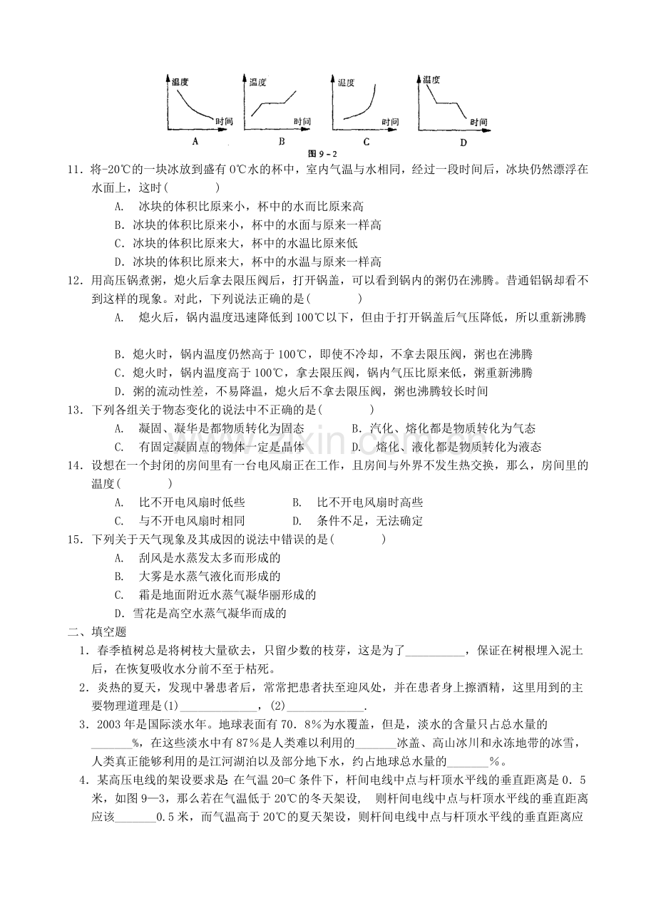 苏科版初中物理二年级(上)单元梯级测试卷(9).doc_第2页