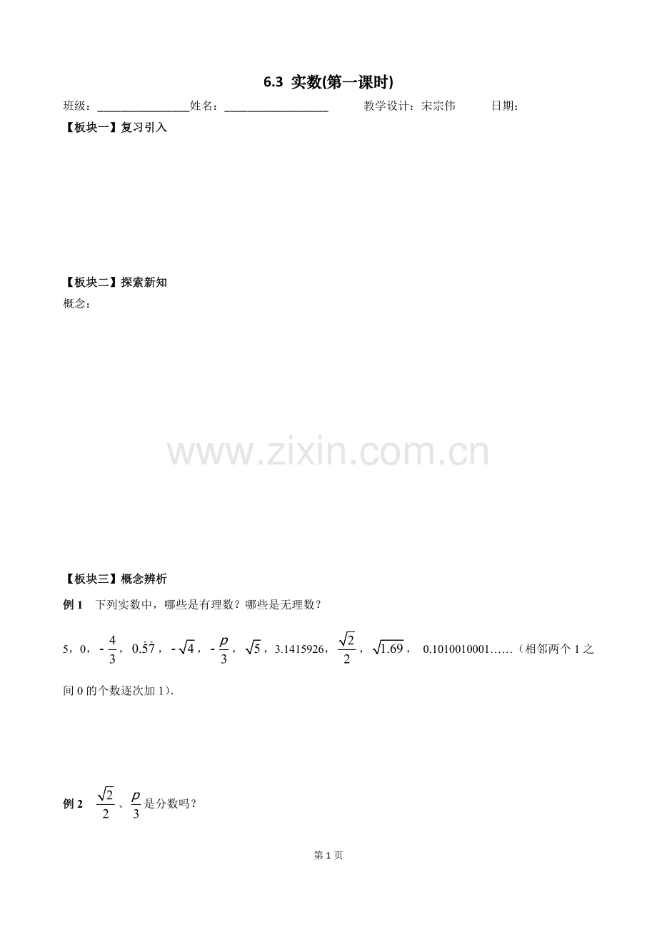 实数的学案.doc_第1页