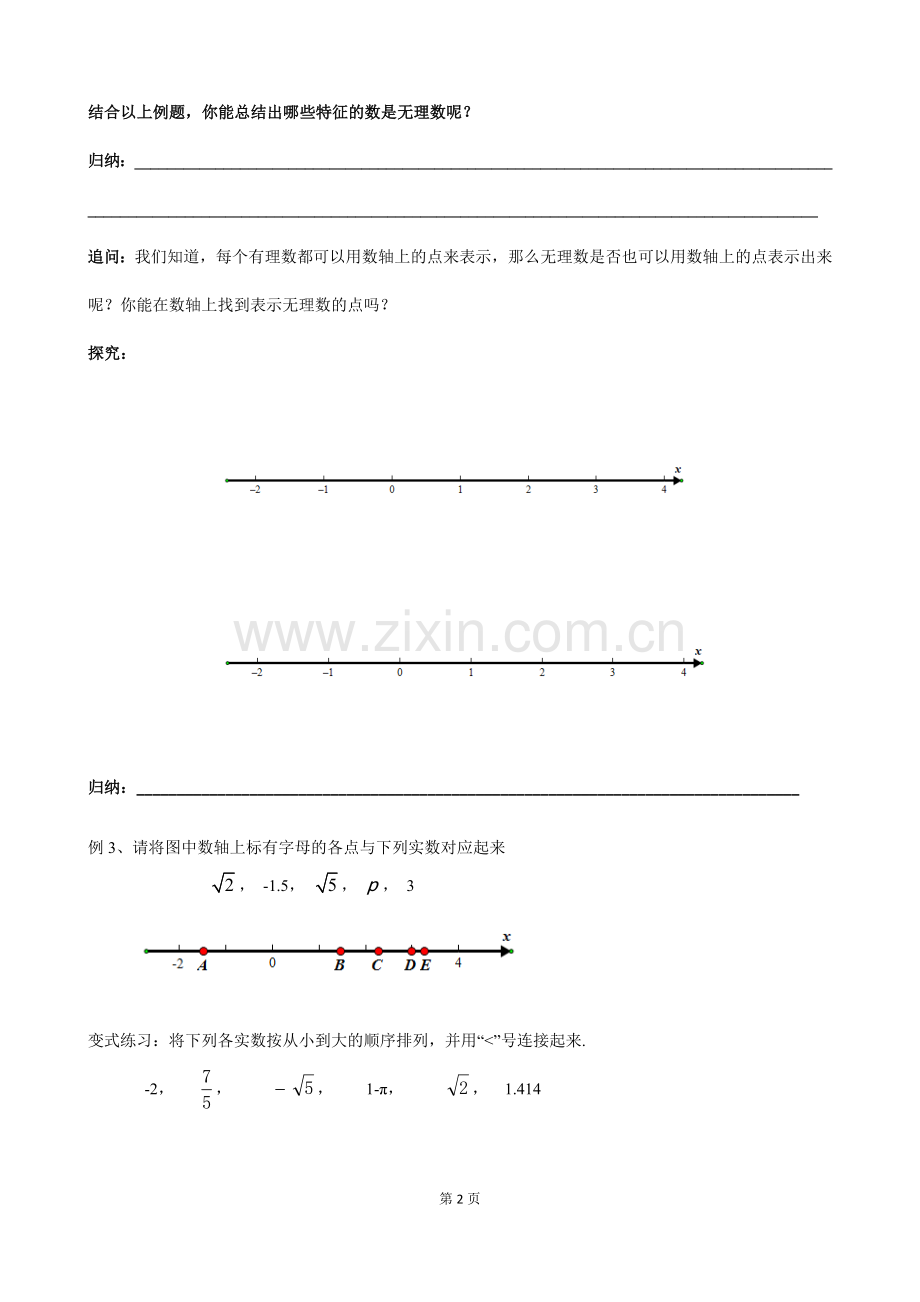 实数的学案.doc_第2页
