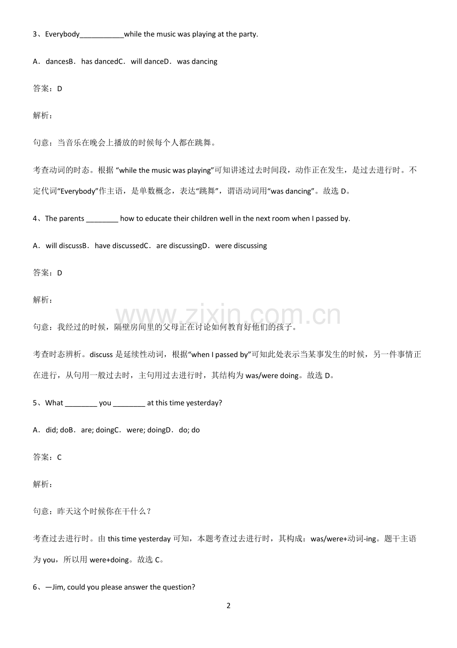 九年义务初中英语过去进行时知识点归纳超级精简版.pdf_第2页