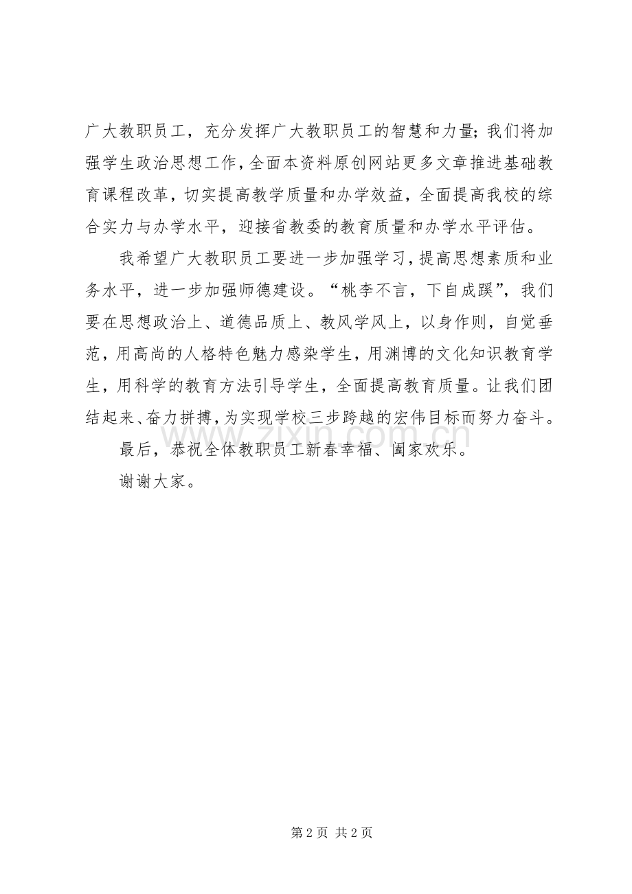 学校春节团拜会上的简短致辞.docx_第2页