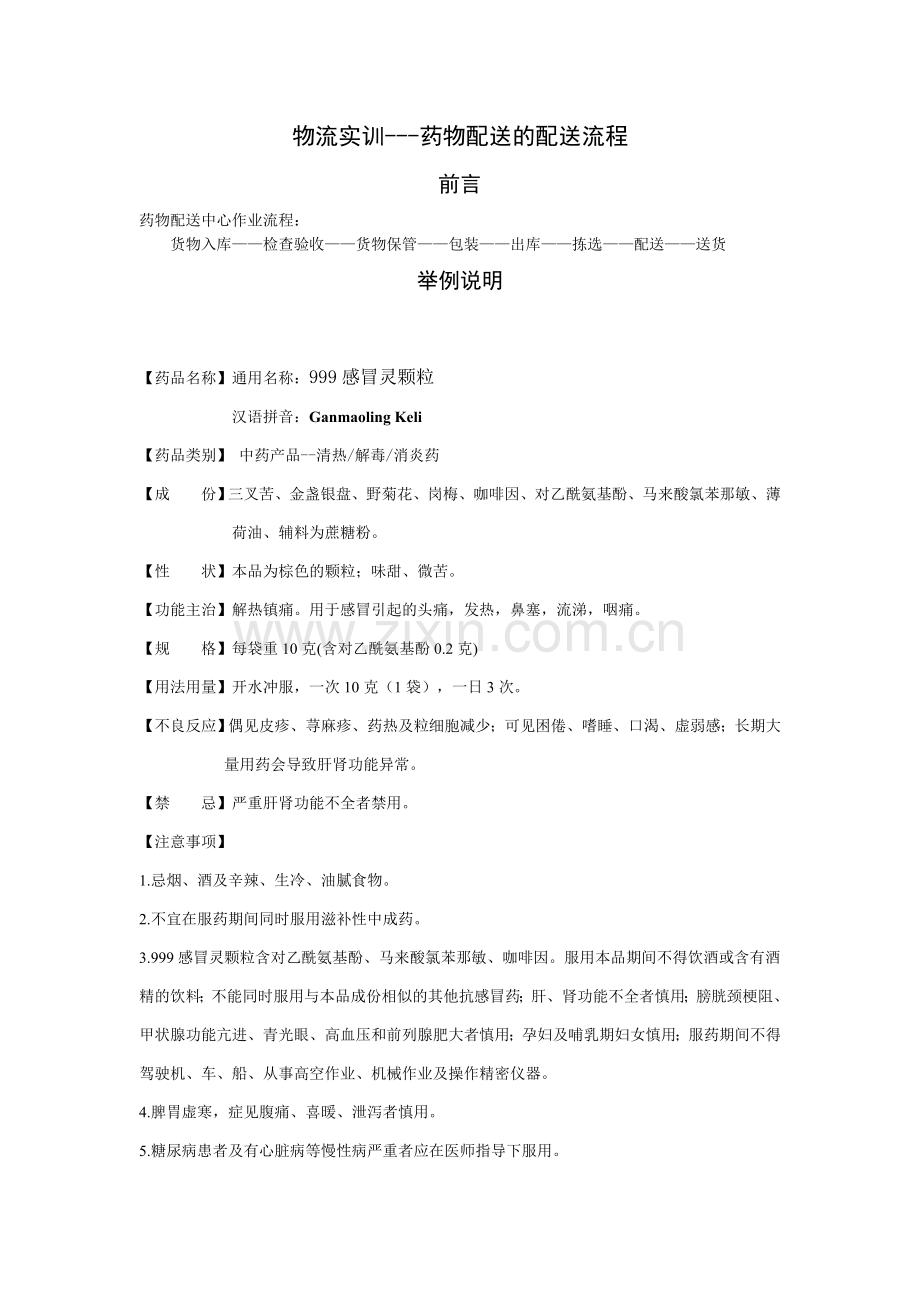 物流配送1.doc_第1页