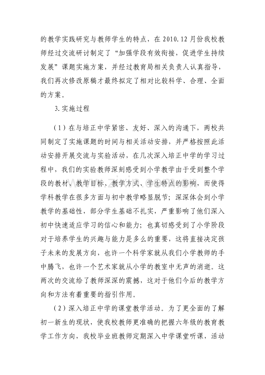塔拉壕小学中小衔接实验汇报.doc_第2页