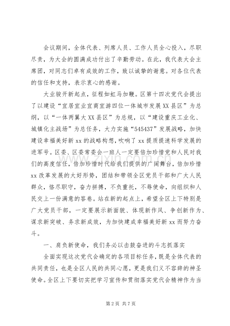 党代会领导讲话.docx_第2页