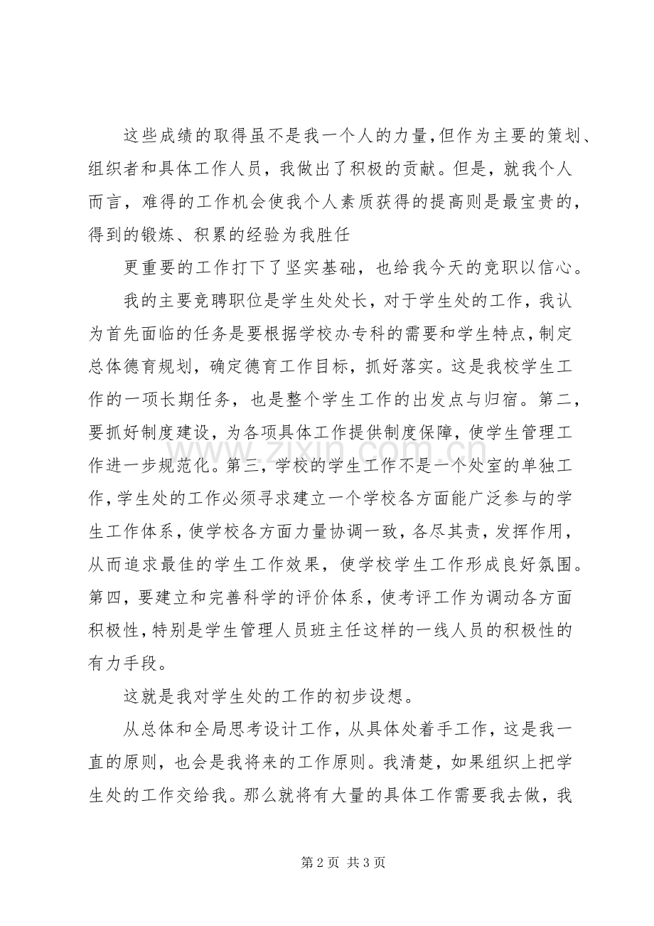 高校学生处处长竞职发言.docx_第2页