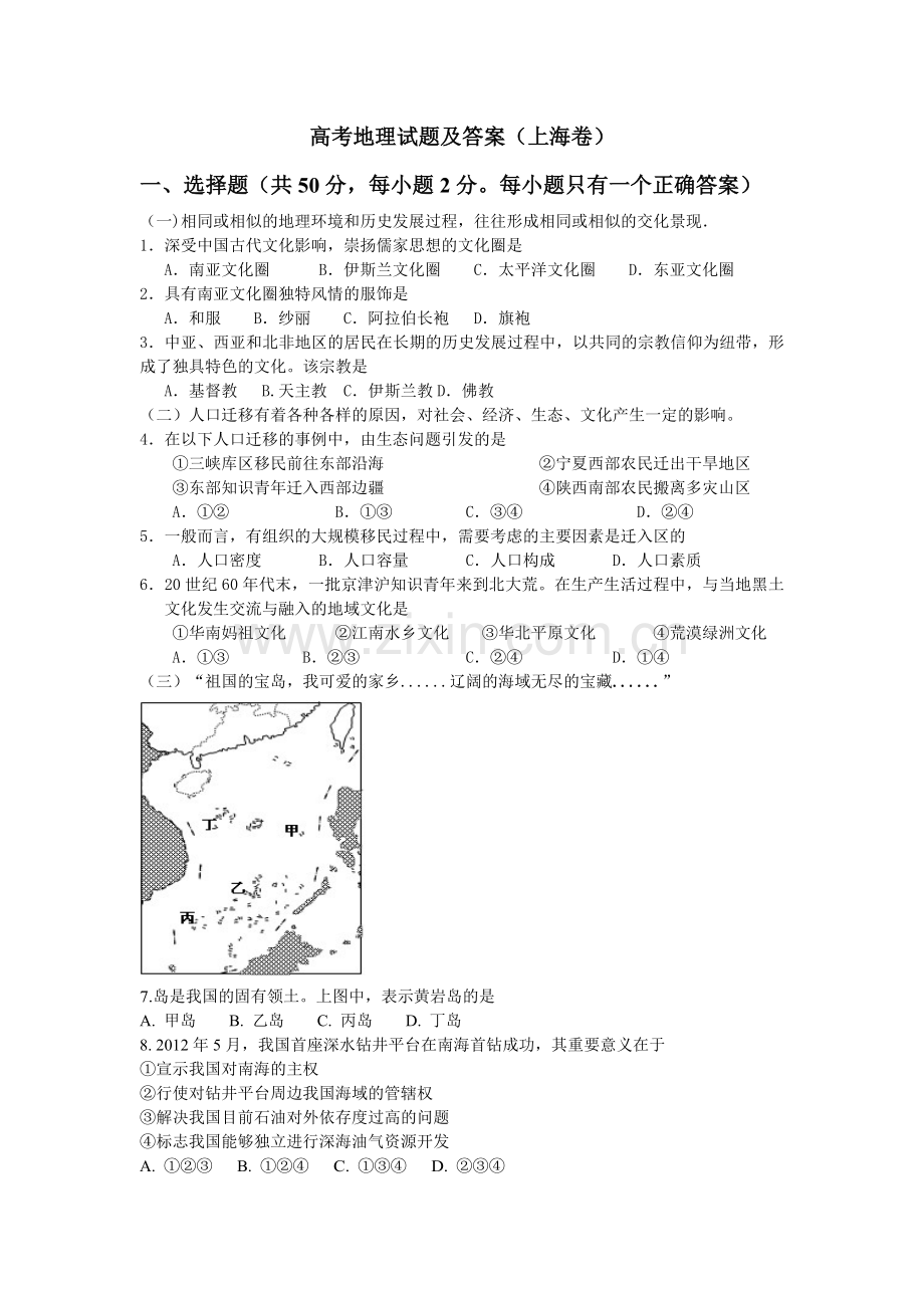 尝试命题高考地理卷(11).doc_第1页