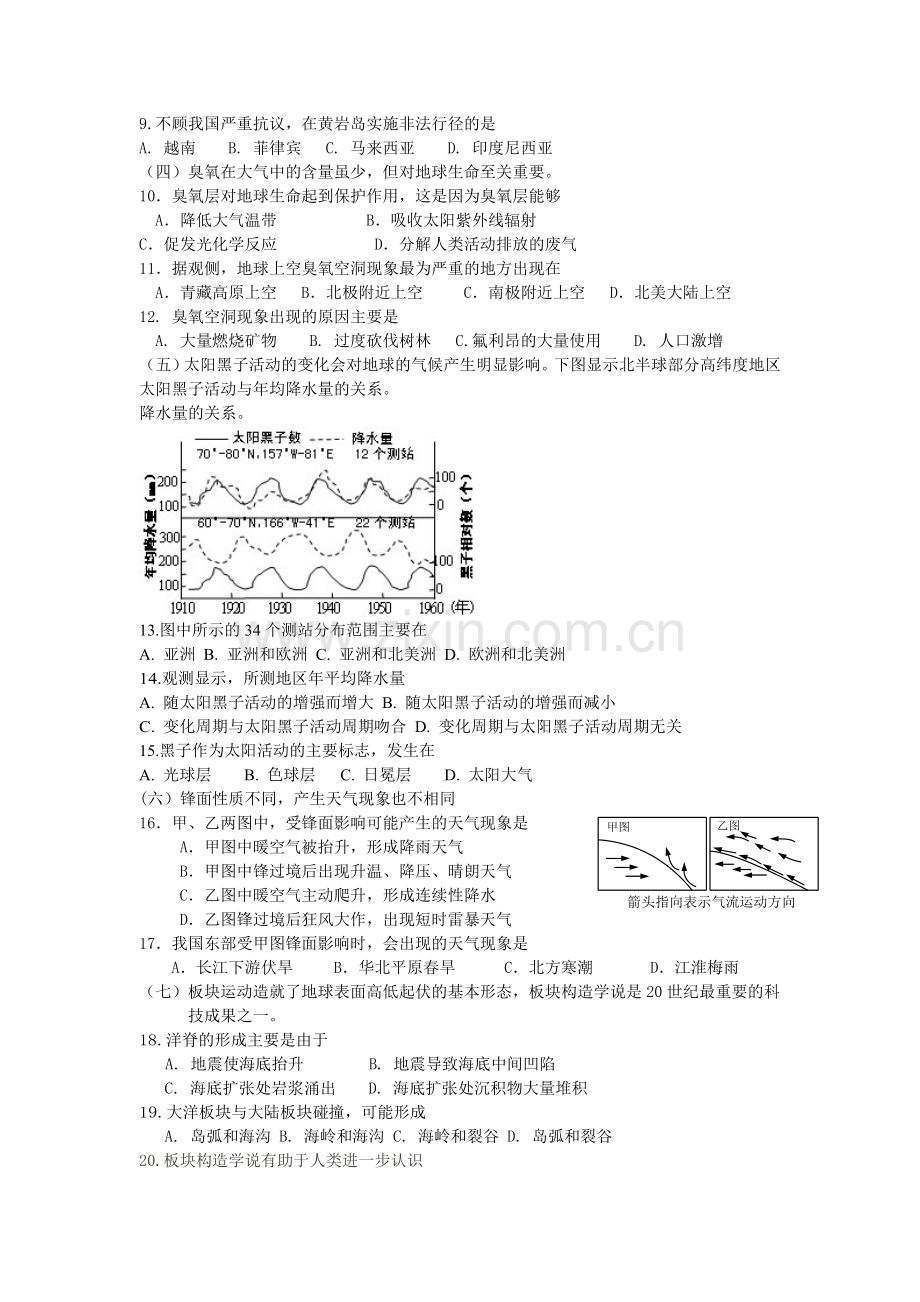 尝试命题高考地理卷(11).doc_第2页