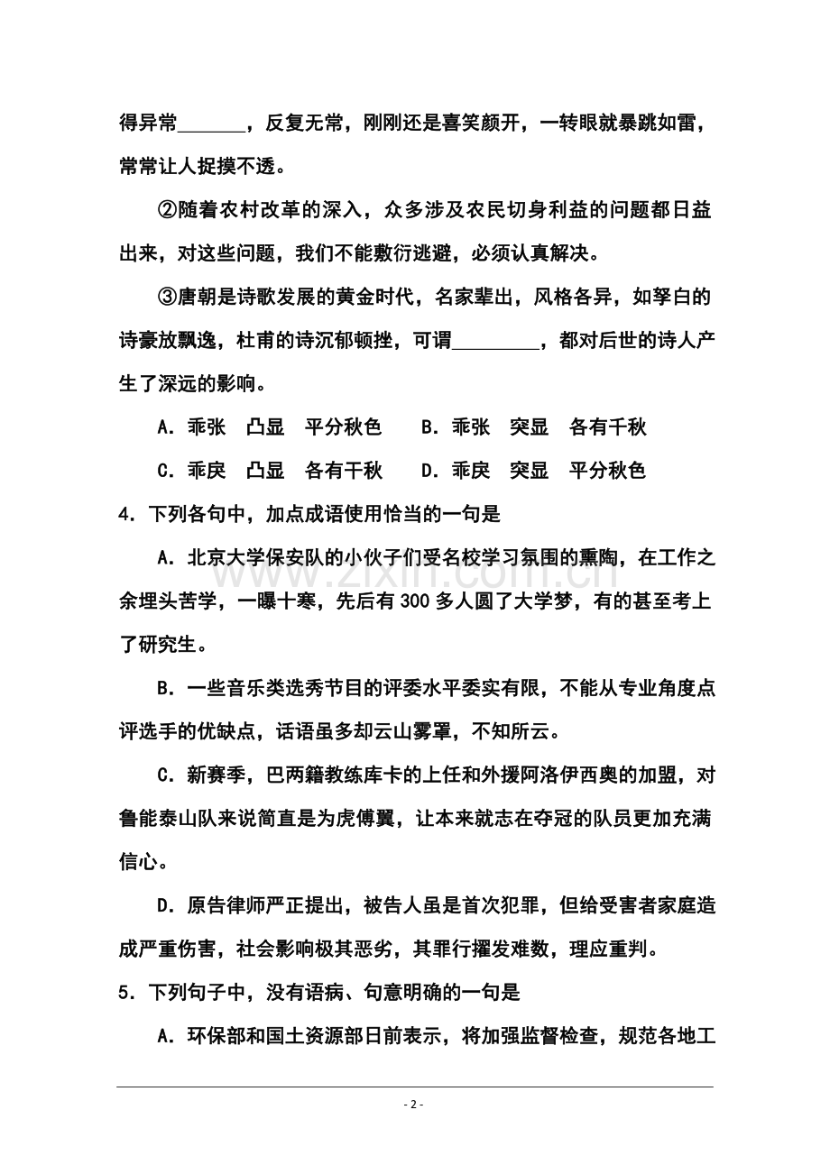 2014届山东省烟台市高三5月适应性测试(一)语文试卷及答案.doc_第2页
