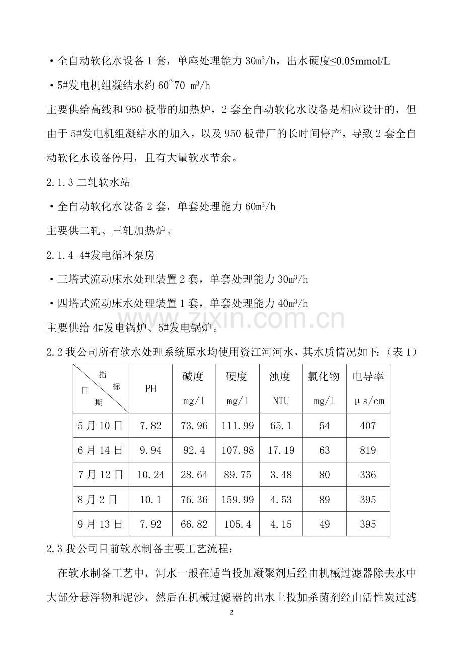 浅谈三塔式流动床在我厂的应用.doc_第2页