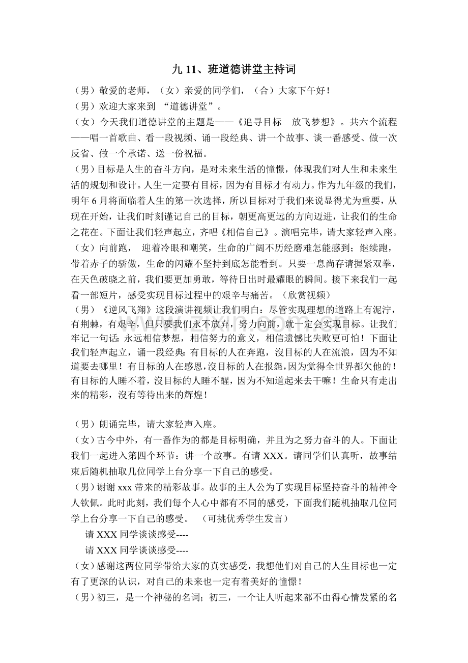 九19、20班道德讲堂主持词.doc_第1页