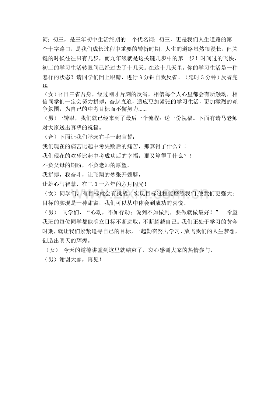 九19、20班道德讲堂主持词.doc_第2页