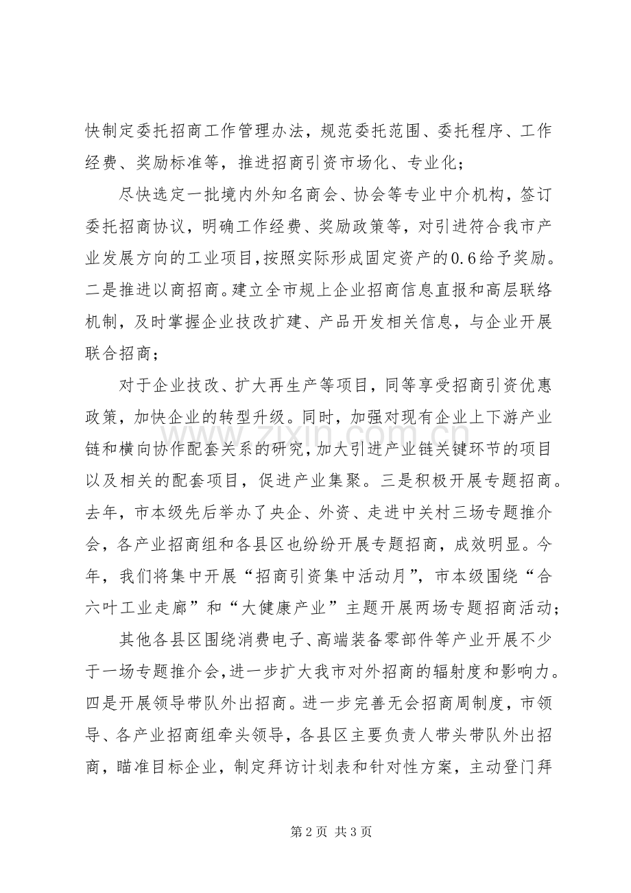 关于XX委员《加快招商引资步伐,推进产业集聚发展》发言落实情况的汇报.docx_第2页