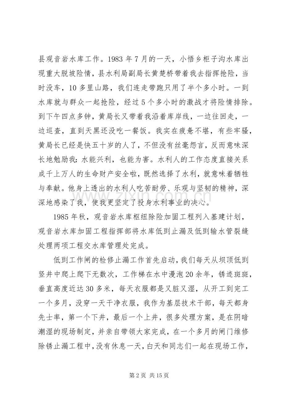 水利演讲稿《献身水利、矢志不移》.docx_第2页