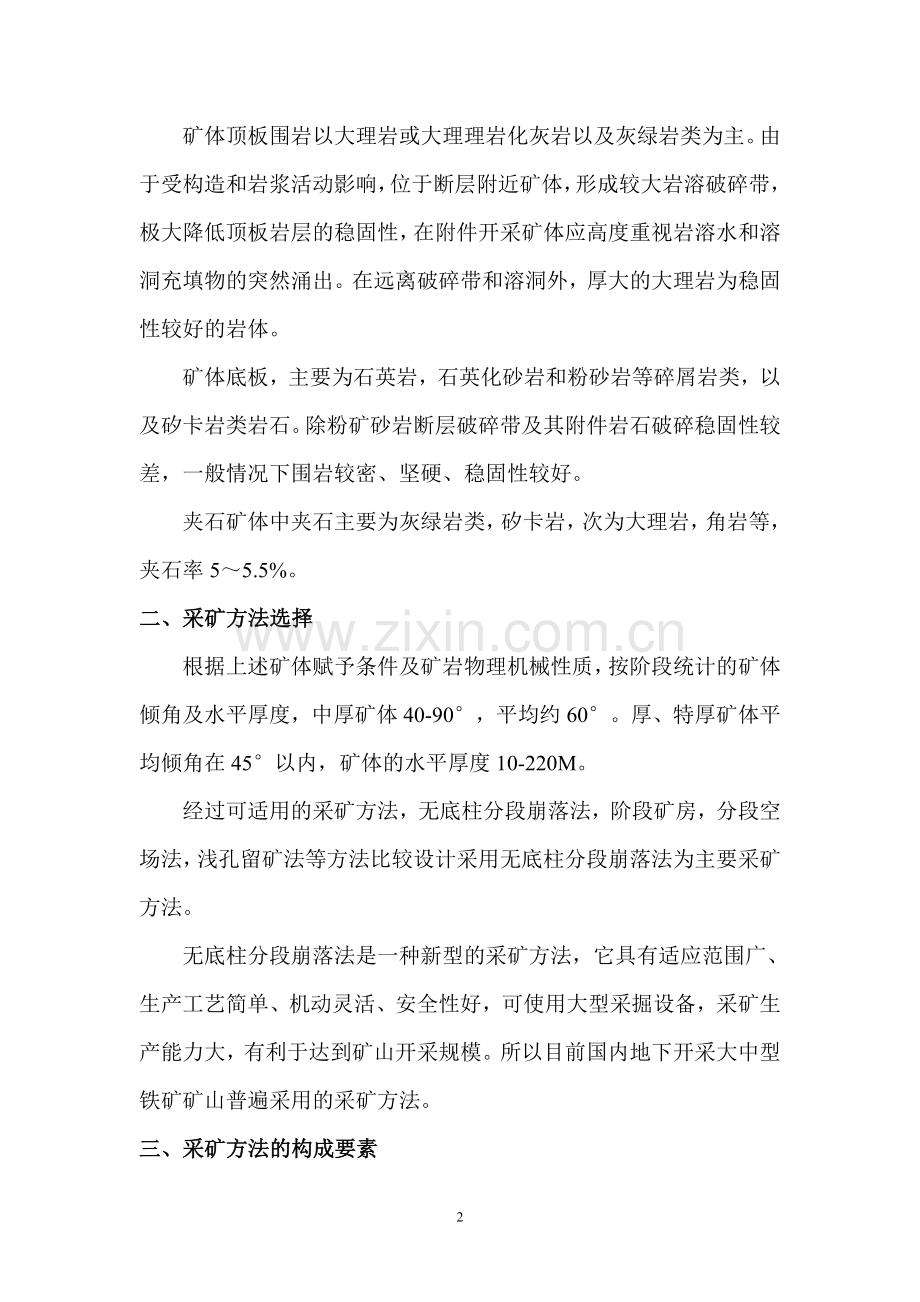 无底柱分段崩落方案设计.doc_第2页