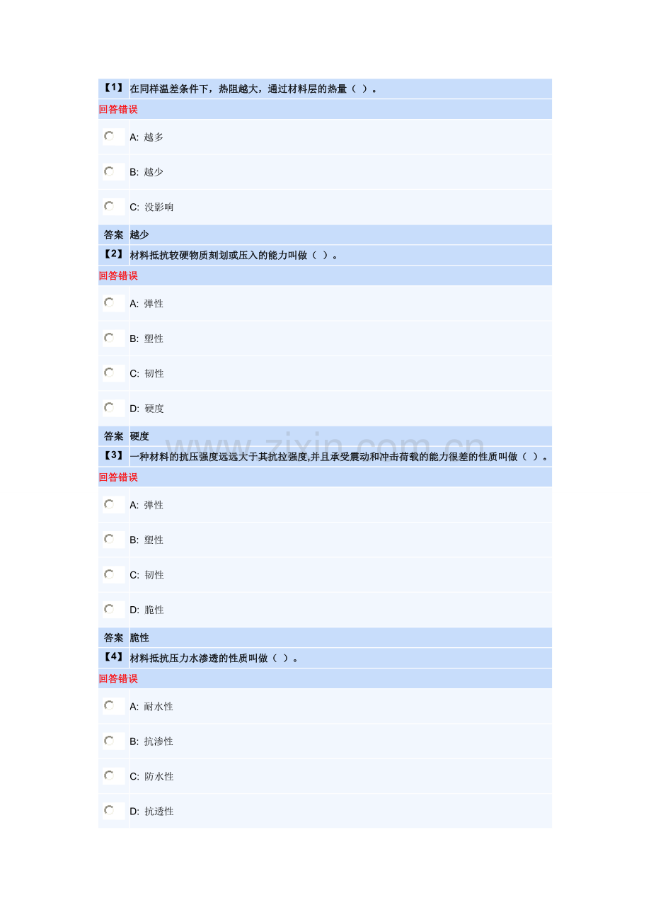 建筑材料1~4章1.doc_第1页
