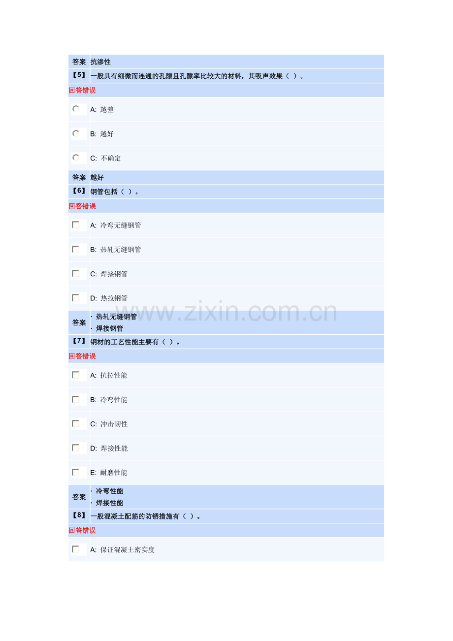 建筑材料1~4章1.doc_第2页
