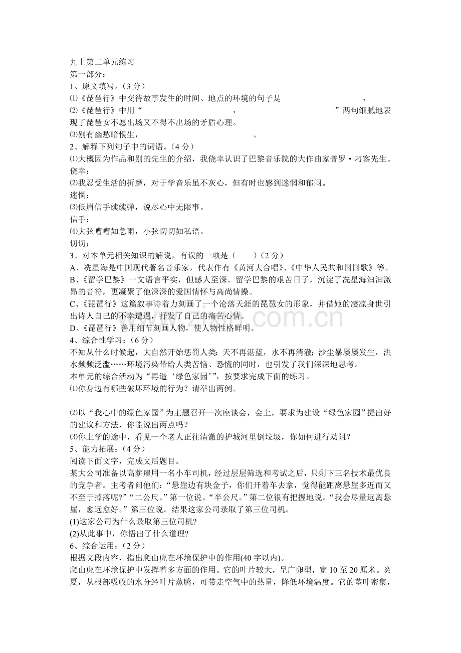九上第二单元练习.doc_第1页
