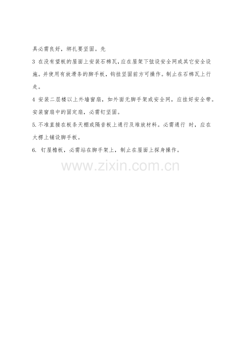 木工操作规程.docx_第2页