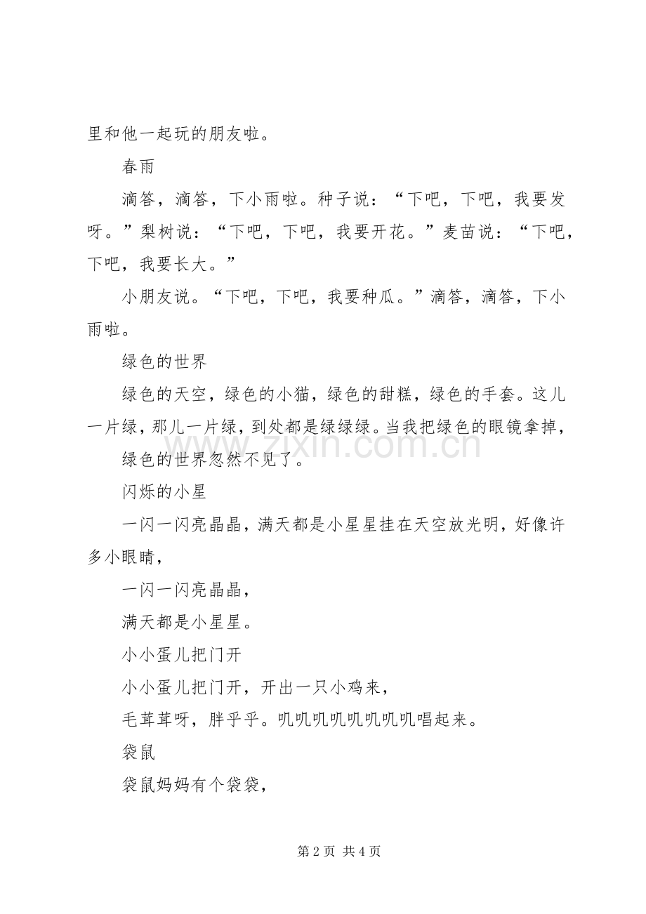 第1,2周心得体会(修改)(1).docx_第2页
