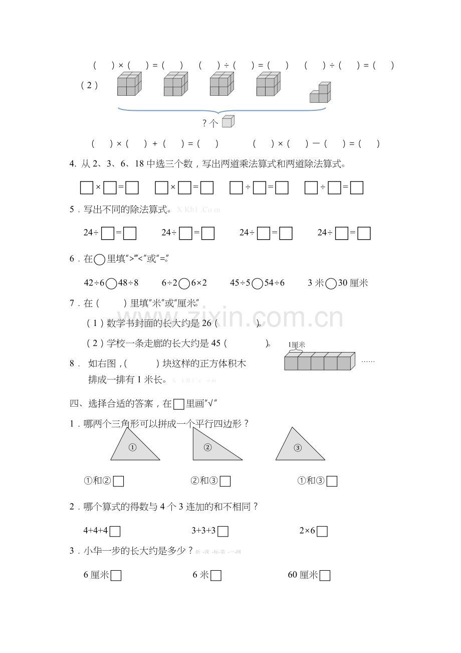 2016.1苏教版二年级数学上册期末调查试卷.doc_第2页