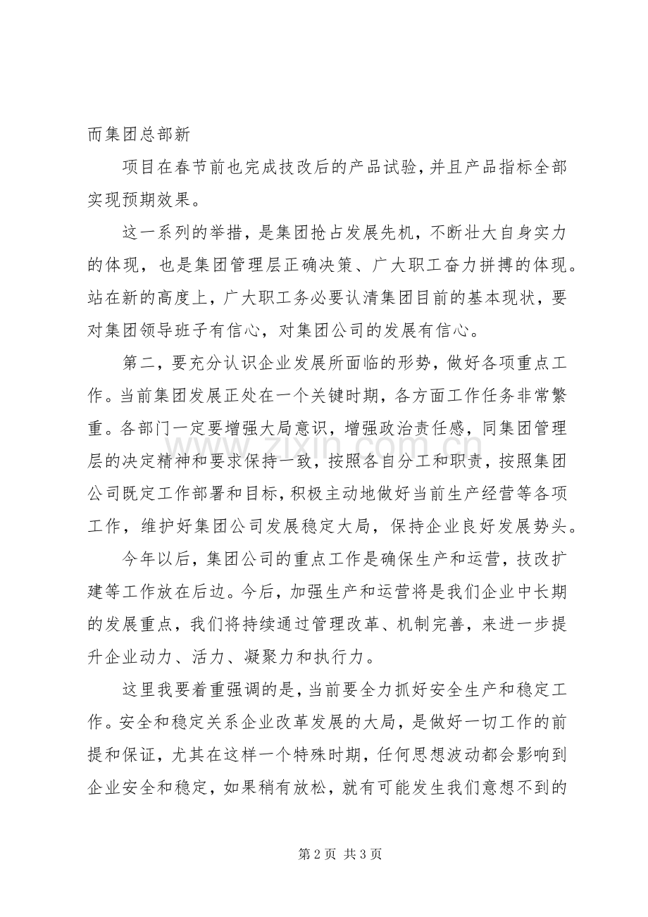 董事长在XX年生产经营动员大会上的讲话.docx_第2页