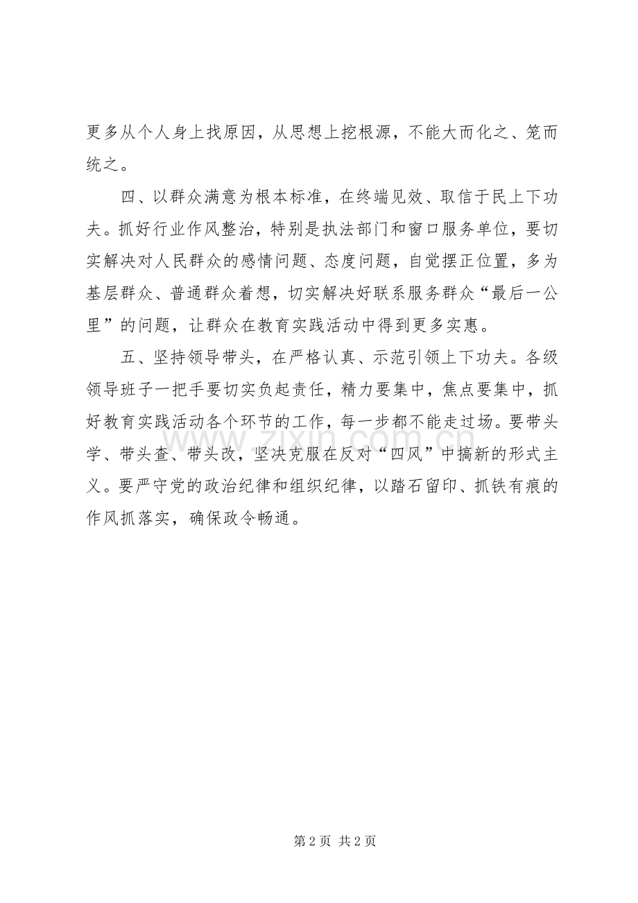 党的群众路线教育实践活动时的讲话的发言提纲.docx_第2页
