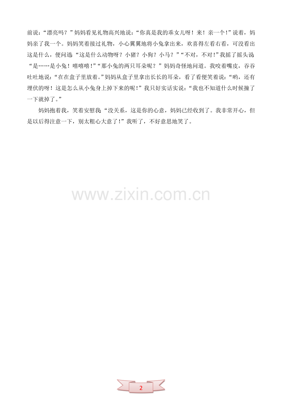 《母亲节的礼物》母亲节六年级作文.doc_第2页