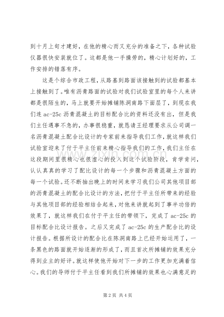 项目部试验室主任事迹演讲稿.docx_第2页