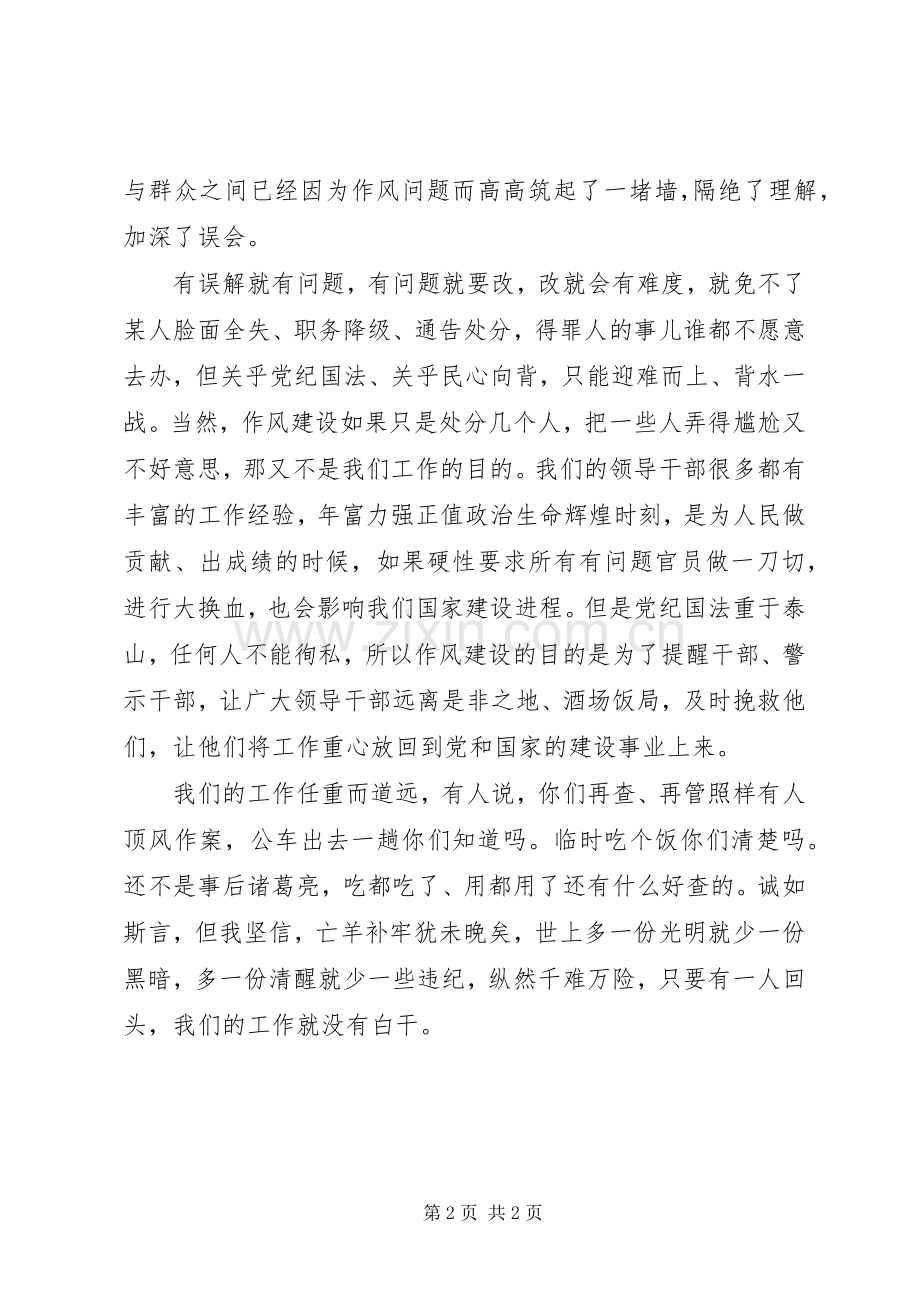 学习作风建设永远在路上心得体会.docx_第2页