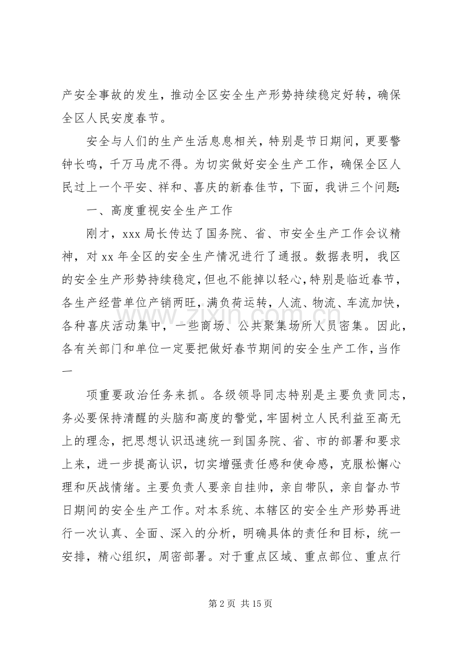 春节安全生产领导讲话.docx_第2页