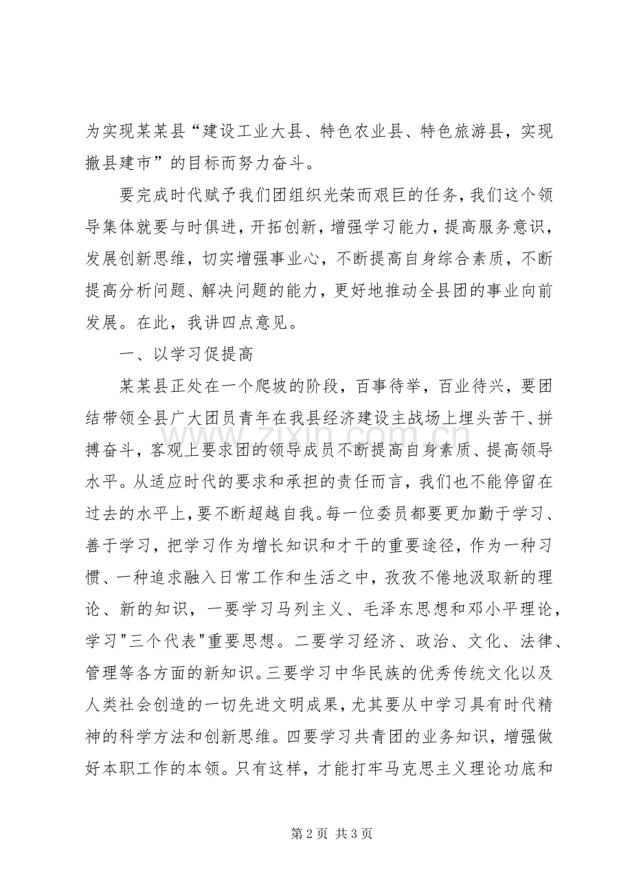 新任职团县委书记讲话.docx_第2页