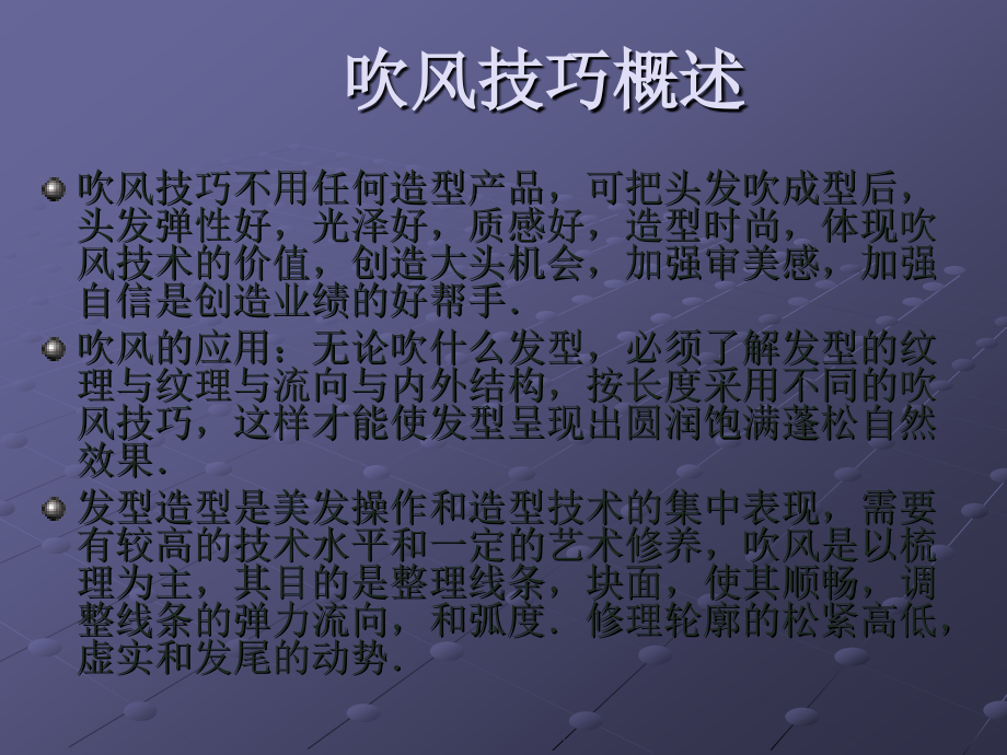 阳泉市中考满分作文-吹风造型课程[1].ppt_第2页