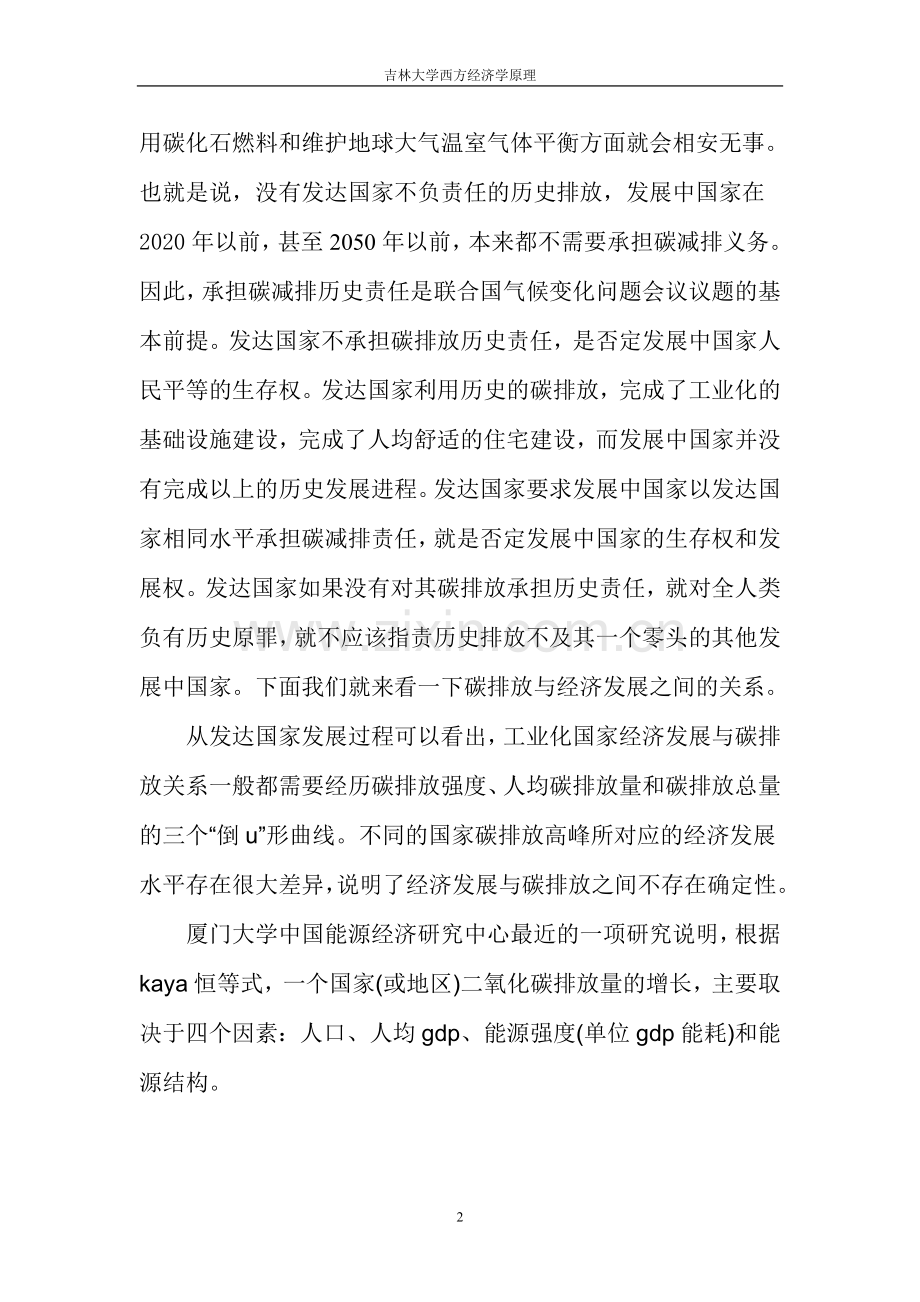 碳排放与经济发展.doc_第2页