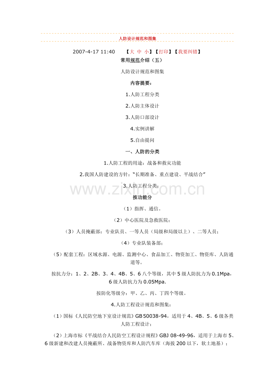 人防规范和图集.doc_第1页
