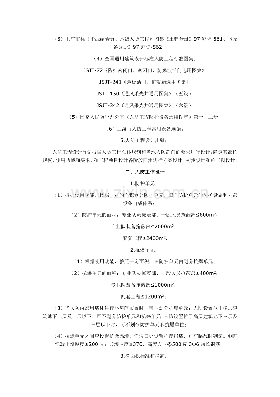 人防规范和图集.doc_第2页