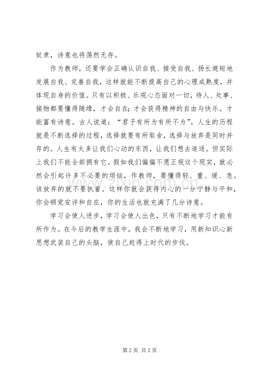 读《教师的诗意生活》心得体会.docx_第2页