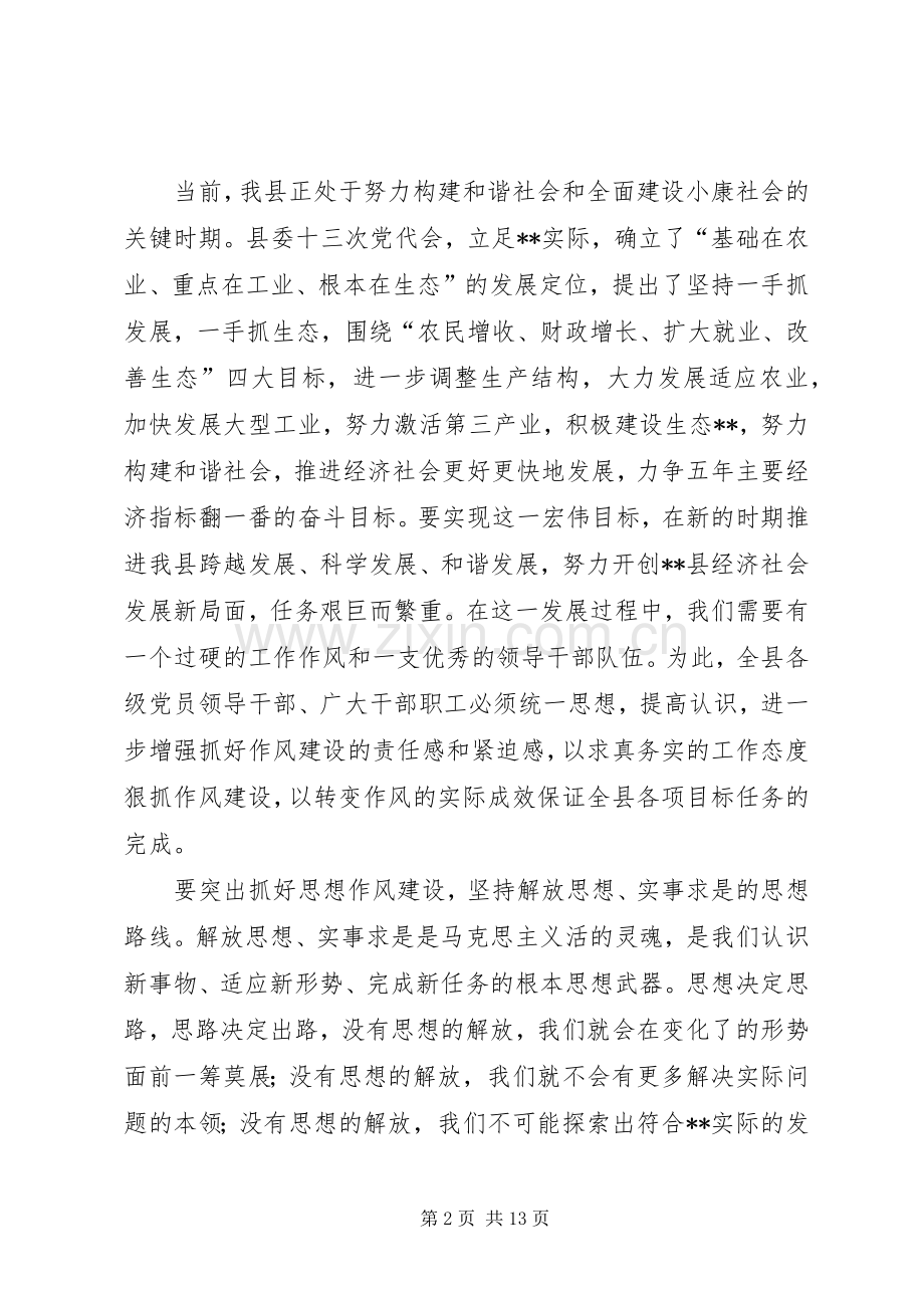 县委书记在县纪委全会上的讲话贯彻七次全会精神.docx_第2页