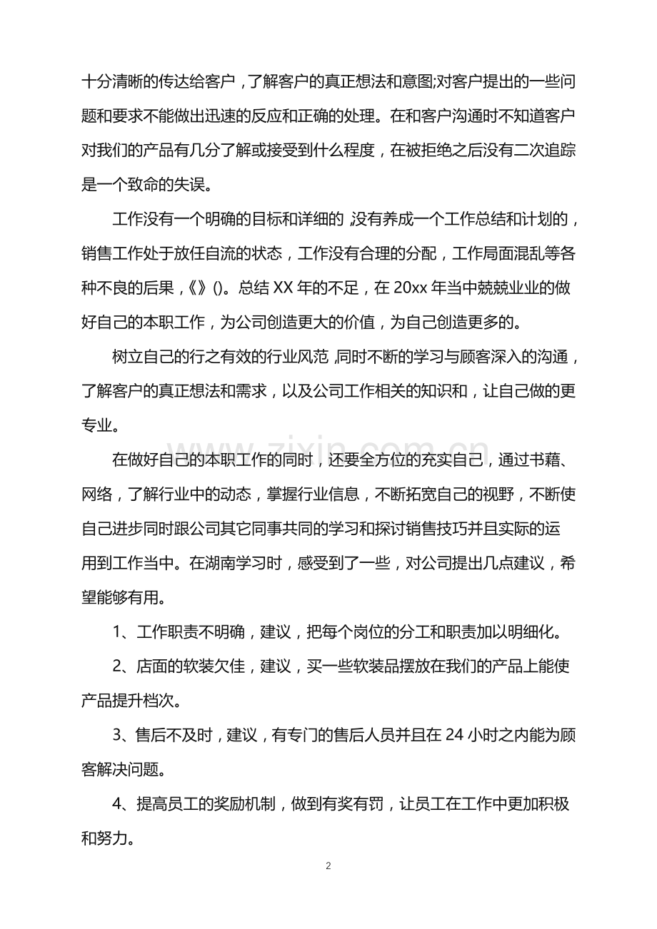 2022年大众浴池年终总结.doc_第2页