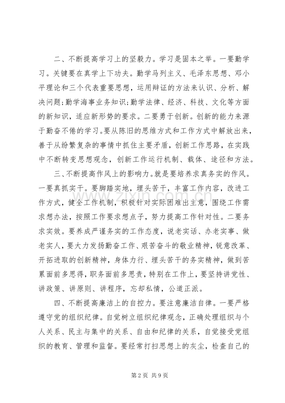 廉政警示教育学习心得体会3篇.docx_第2页