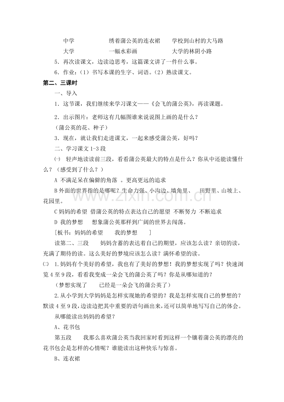〈会飞的蒲公英〉教学设计.doc_第2页
