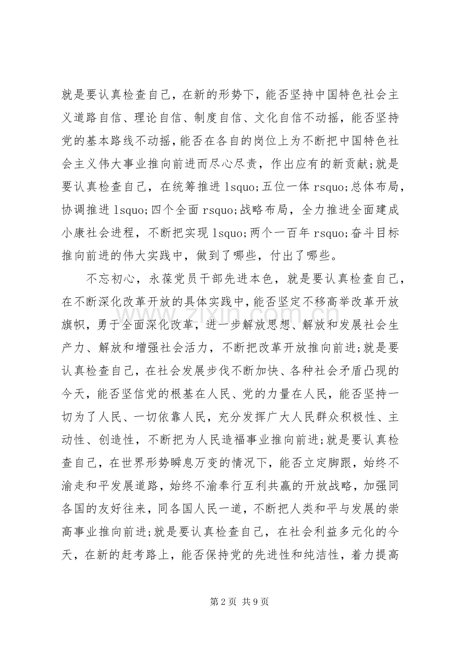 忠于核心维护核心做到政治合格让党放心发言材料.docx_第2页