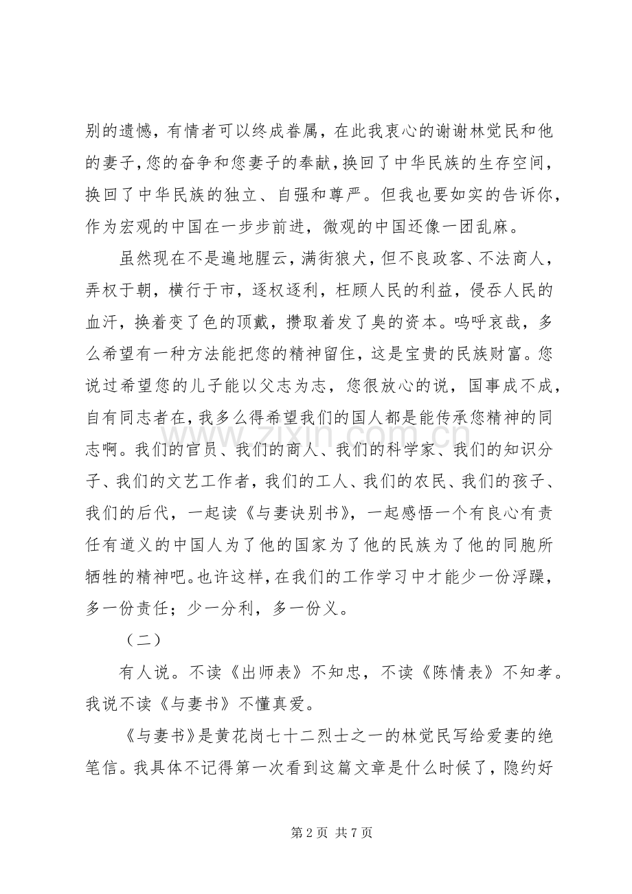 林觉民与妻书读后感.docx_第2页
