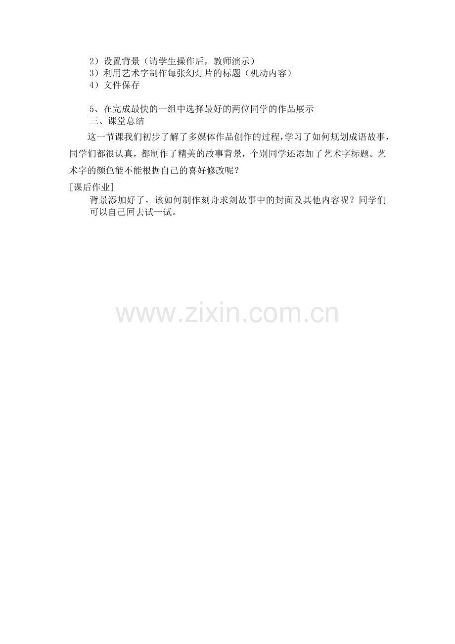 刻舟求剑教案.doc_第2页