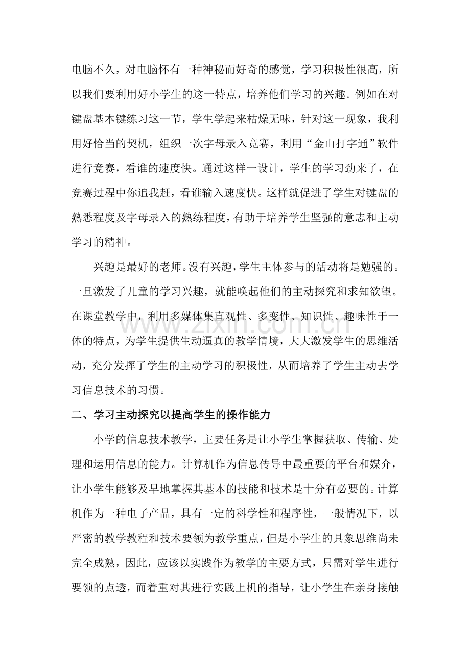 信息论文2014.doc_第2页