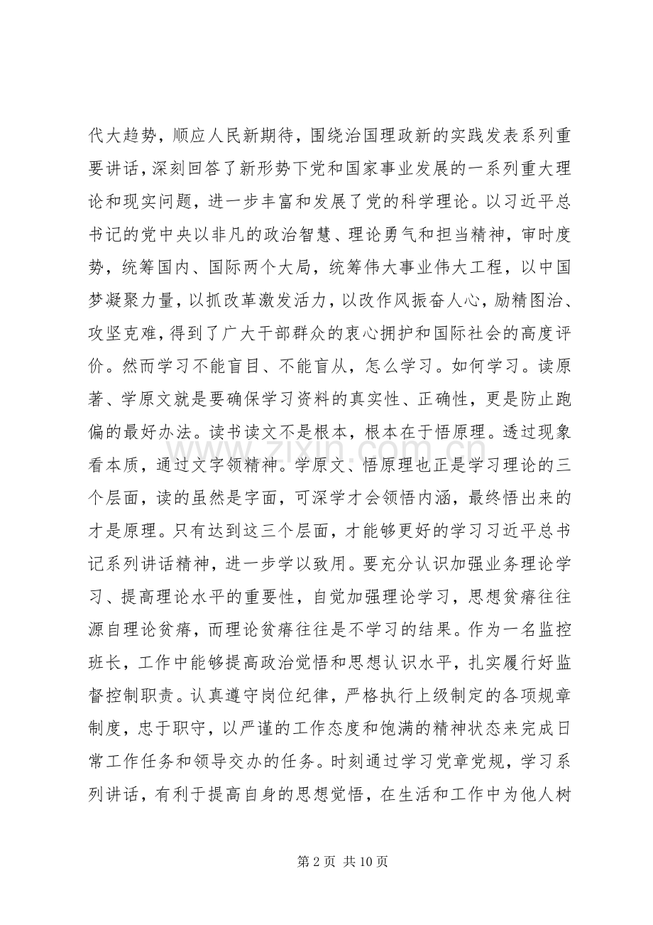 读原著悟原理读书心得体会两篇.docx_第2页