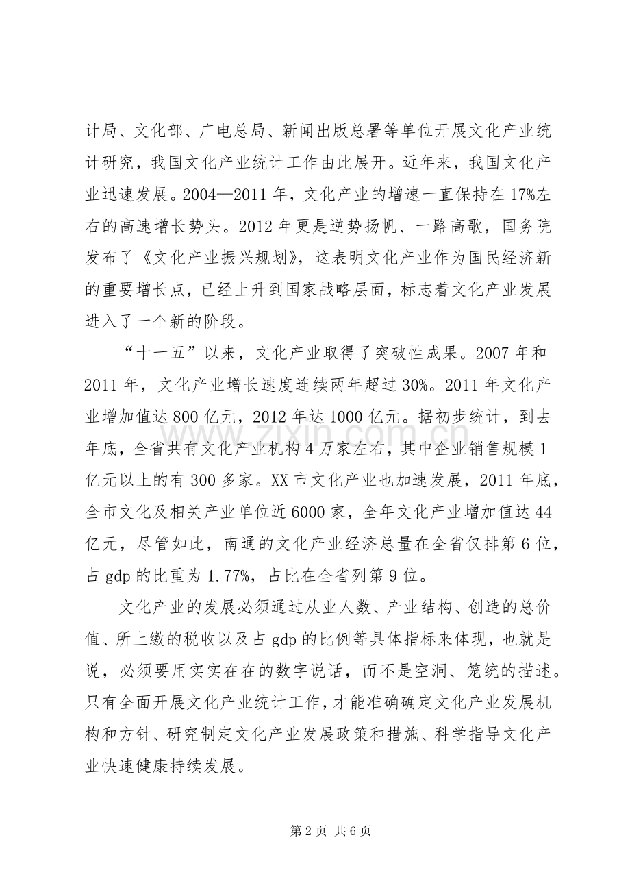 部长在文化联席会发言.docx_第2页