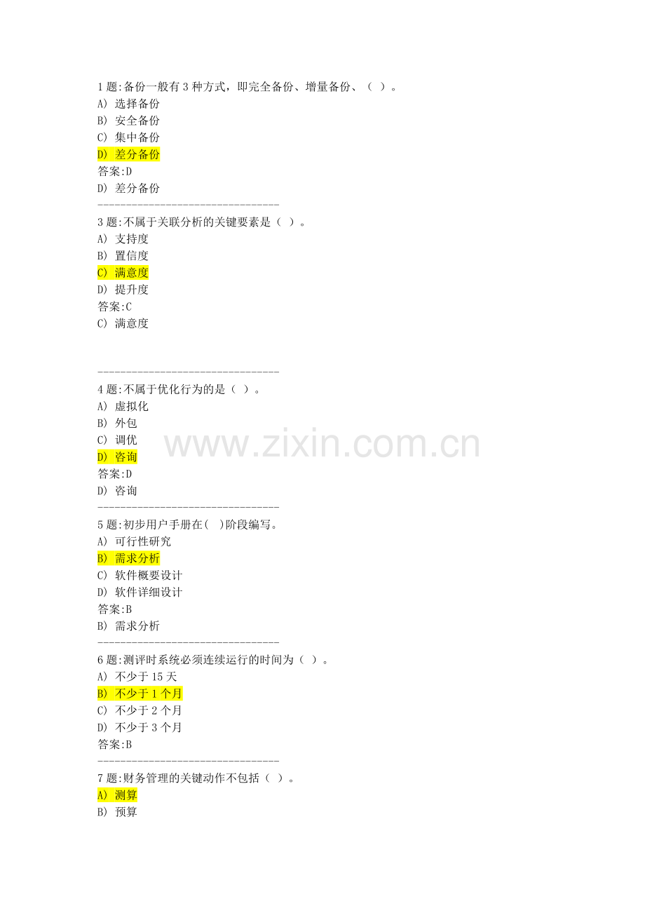 计算机项目经理考试题库.doc_第1页