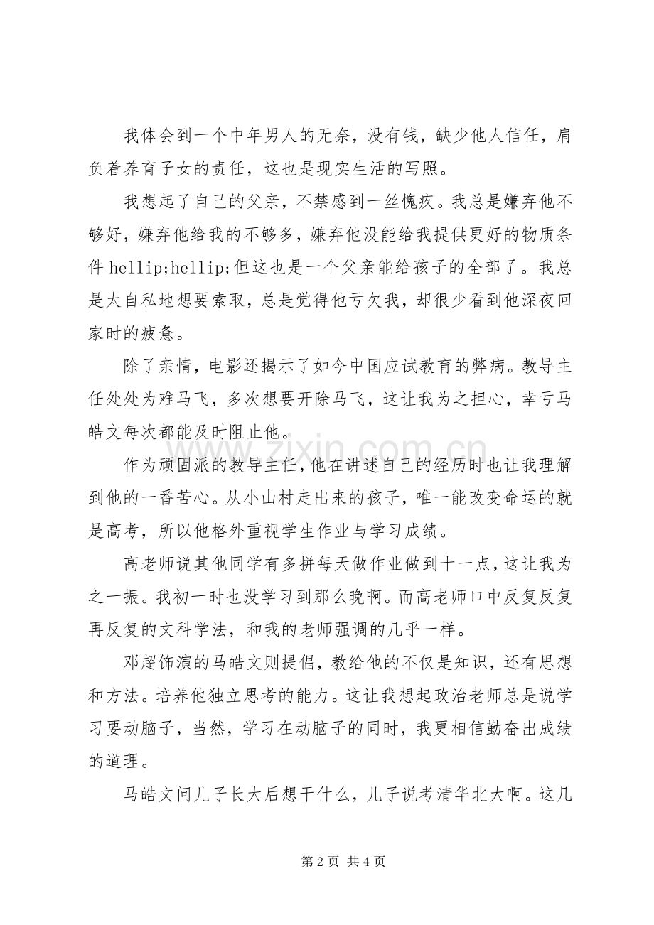 银河补习班观后感.docx_第2页