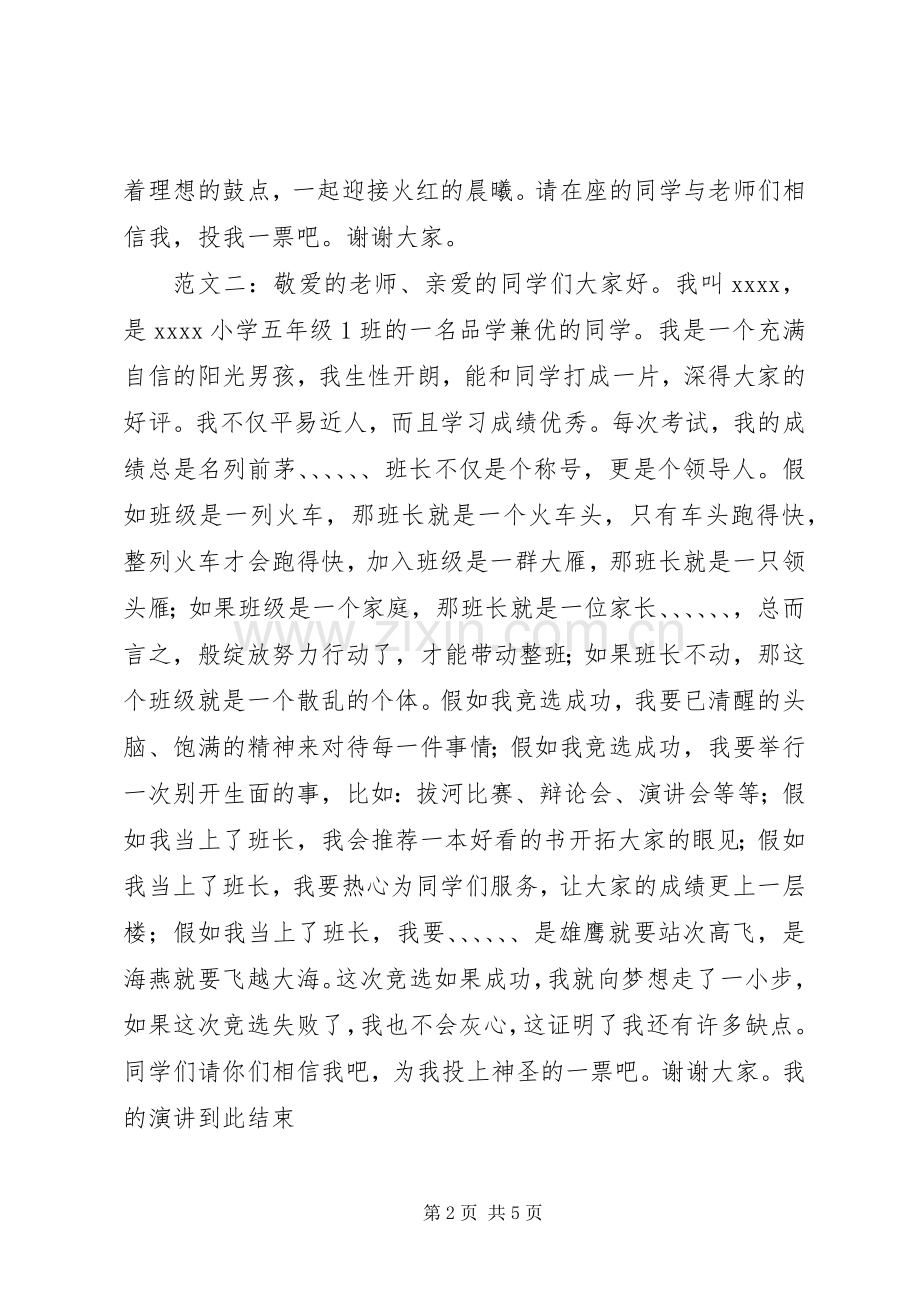 竞选班长的发言稿.docx_第2页