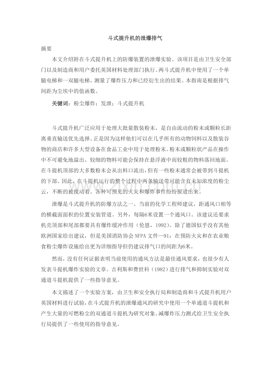 斗式提升机外文翻译.doc_第1页